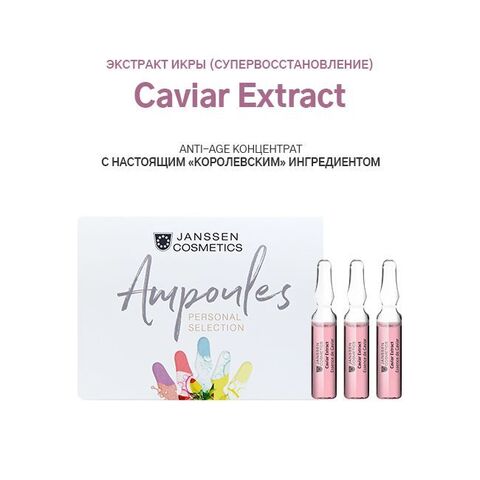 JANSSEN COSMETICS Ампулы 