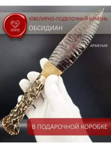 Обсидиановый клинок с рукояткой из косули