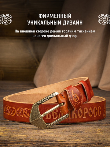 Кожаный ремень богатырский «На острие меча» цвета охра, без молитвы