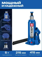 ЗУБР 5 т, 215 - 415 мм, бутылочный гидравлический домкрат,Профессионал(43060-5)