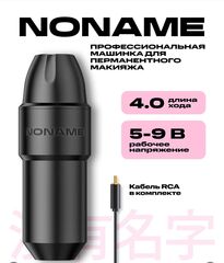 Аппарат для перманентного макияжа NONAME