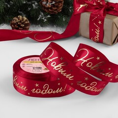 Лента Атласная (4см*23±1м), «С Новым годом!», Красная, 1 шт.