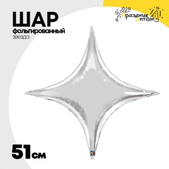 
          Шар фольгированный Звезда 51 см (Серебряный)