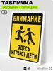 Табличка 