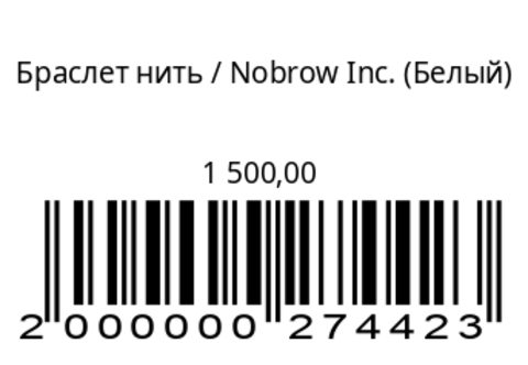 Браслет нить