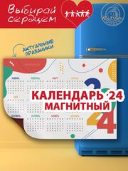 Магнитный календарь "Абстракция 7"