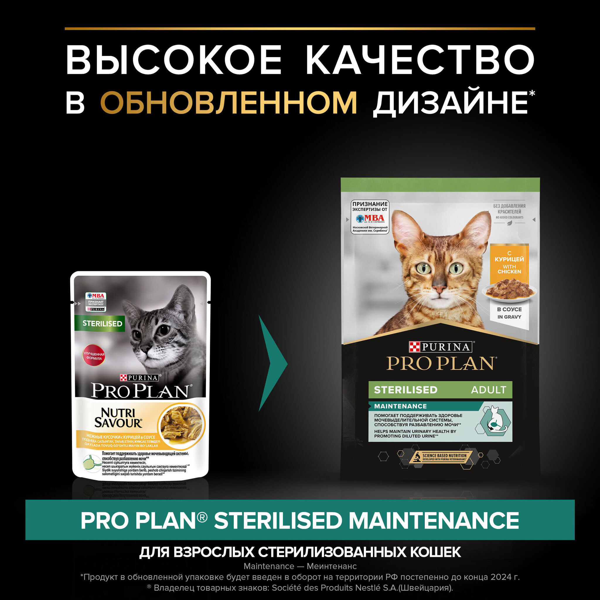 Влажный корм для кошек Pro Plan Sterilised для стерилизованных кошек с  курицей, 85гр купить с доставкой в интернет-магазине зоогастроном.ру