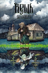 Вещь покойника