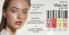 LavelleCollection Масло для губ Lip Otl тон 02 Red/Красный
