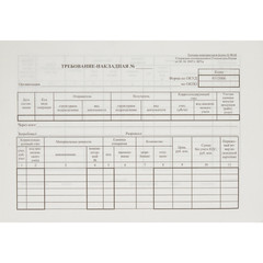 Бланк Требование-накладная форма М-11 офсет А5 (135x195 мм, 100 листов, в термоусадочной пленке)