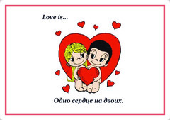 Açıqca\Открытки\Postcard Love is... 2