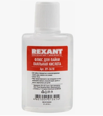 Кислота паяльная 30мл (флюс для пайки) REXANT (09-3610)