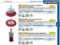 Кордщетка для дрели чашеобразная мягкая ПРАКТИКА  50 мм, хвост 6 мм (032-577)