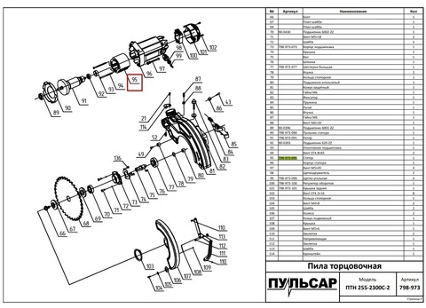 Статор ПУЛЬСАР ПТ 255-2300С-2 (798-973-095)