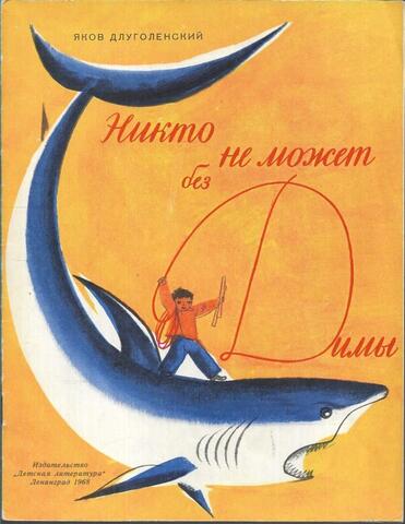 Никто не может без Димы