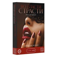 Игра для двоих «Во власти страсти. Сокровенные желания» - 