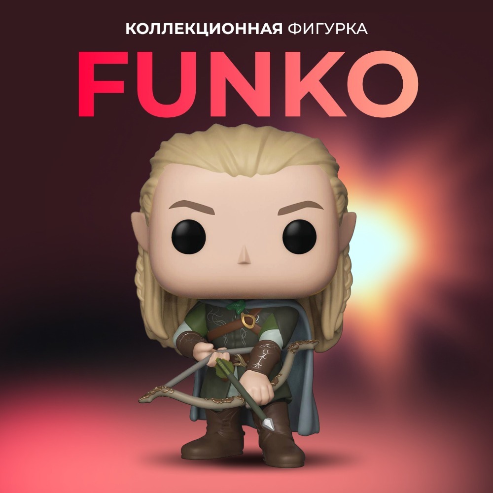 Legolas sales pop vinyl