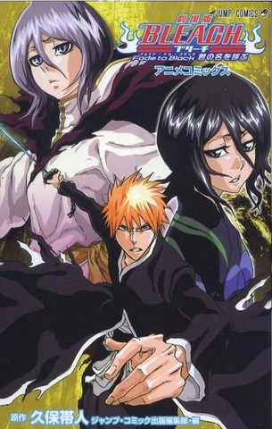 Bleach The Movie: Fade to Black (на японском языке)