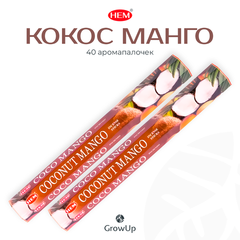 Набор ароматических благовоний палочек HEM Кокос Манго, 2 уп по 20 шт