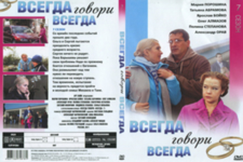 Всегда говори всегда (7 сезон)