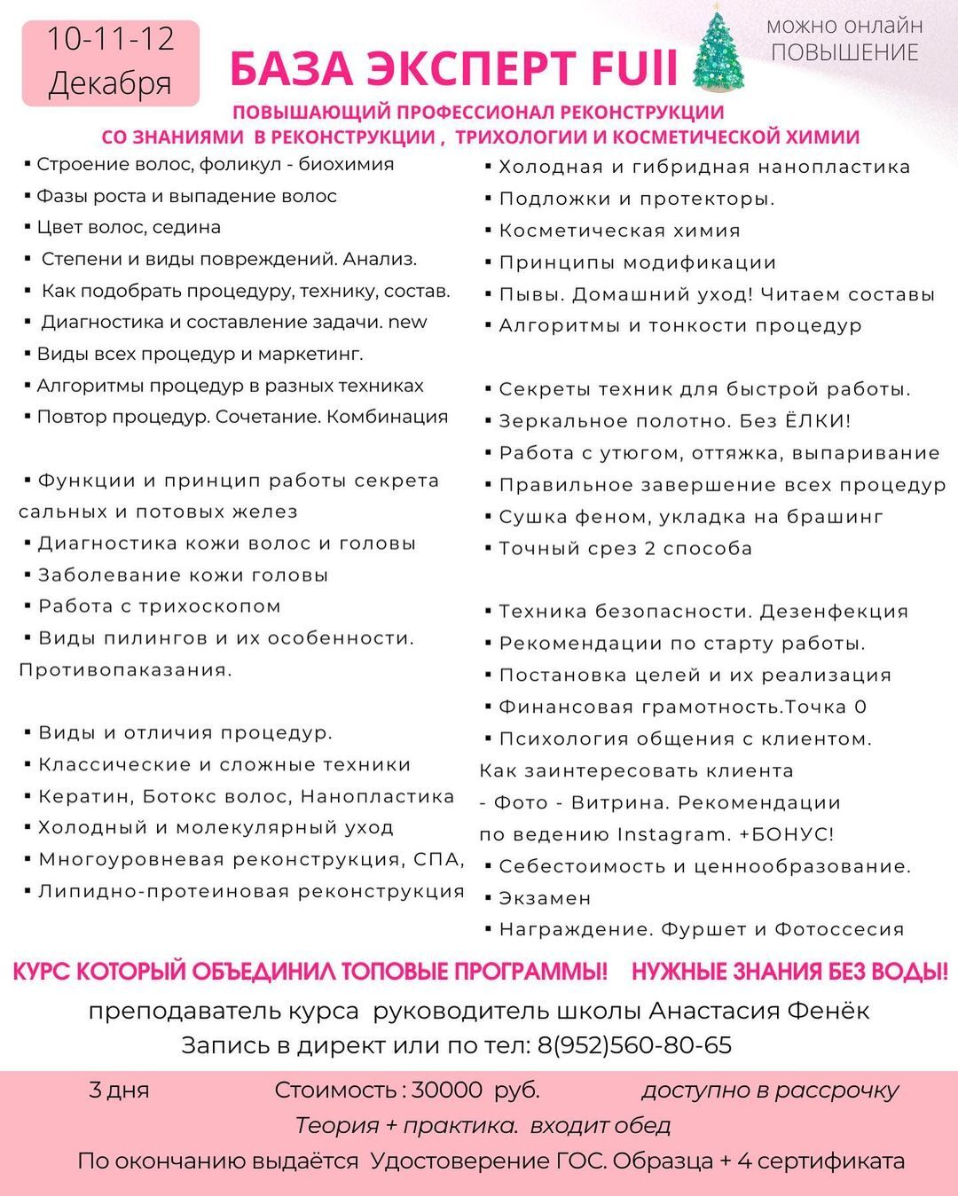 РАСПИСАНИЕ НА ДЕКАБРЬ 2022 - купить состав. Бесплатная доставка в любой  город России, в наличии в Ростове, недорого. | ТУТ КЕРАТИН