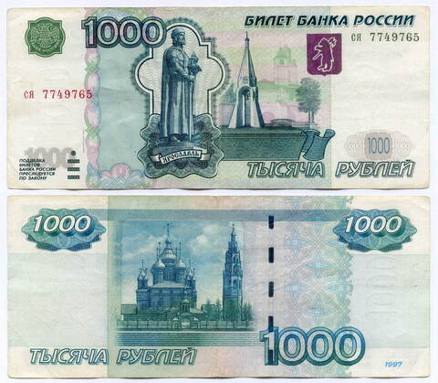 Банкнота 1000 рублей 1997 год. Модификация 2004 года ся 7749765. VF
