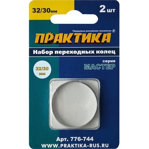 Кольцо переходное ПРАКТИКА 32 / 30 мм, для дисков, 2 шт, толщина 2,0 и 1,6 мм (776-744)