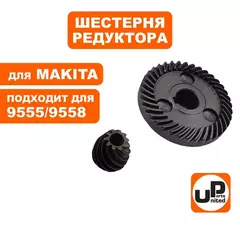Шестерня редуктора UNITED PARTS комплект для MAKITA 9555/9558HN (90-0278)