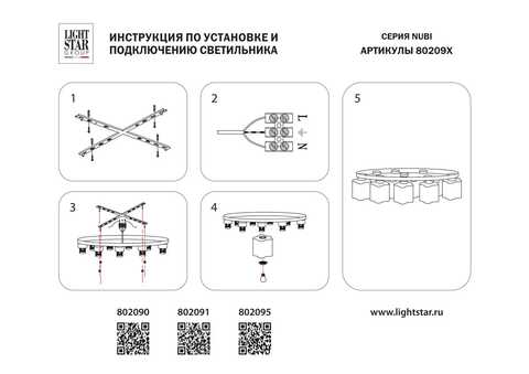 Потолочная люстра Nubi Lightstar 802090