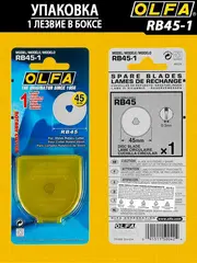 OLFA 45 мм, круговые лезвия (OL-RB45-1)