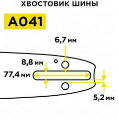 Шина пилы цепной сварная DDE 14