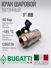 Bugatti Кран шаровый 1" г. г. (бабочка)