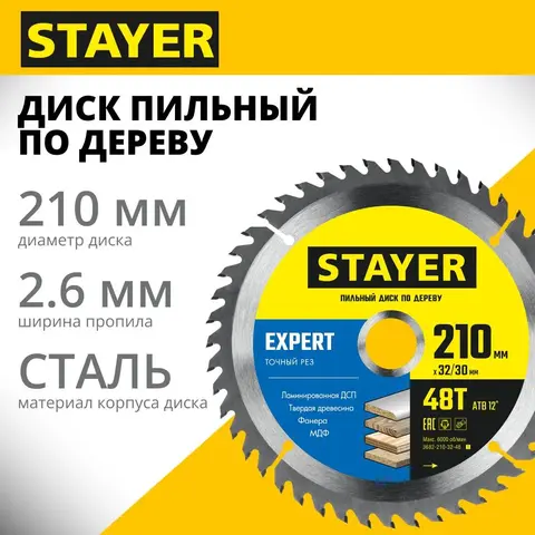 STAYER Expert, 210 x 32/30 мм, 48Т, точный рез, пильный диск по дереву (3682-210-32-48)