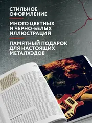 Metallica. Эксклюзивное издание. Архивные фотографии, истории всех песен, неизданное