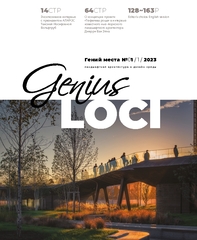 Гений места № 1 - 2023