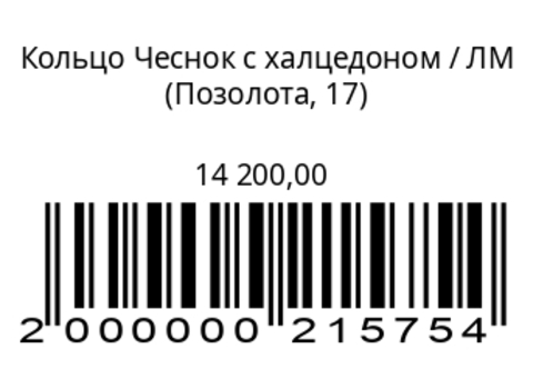 Кольцо Чеснок с халцедоном