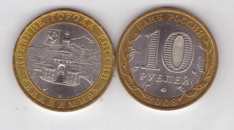 10 рублей Владимир 2008 год (СПМД) UNC