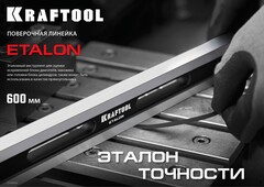KRAFTOOL ETALON, 600 х 35 х 16 мм, класс точности 1, поверочная линейка (34277)