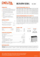 Аккумуляторная батарея DELTA BATTERY DTM 12230 L