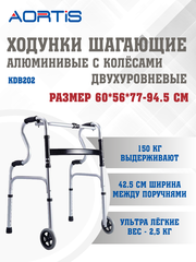Ходунки KDB202