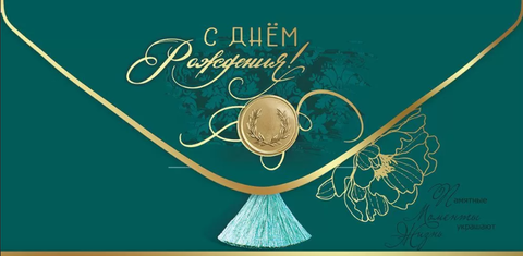 Открытка-конверт, «С Днём рождения!» Пионы, 8,4*16,8 см, 5 шт.