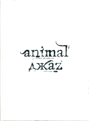 Animal ДжаZ / Animal ДжаZ (CD)