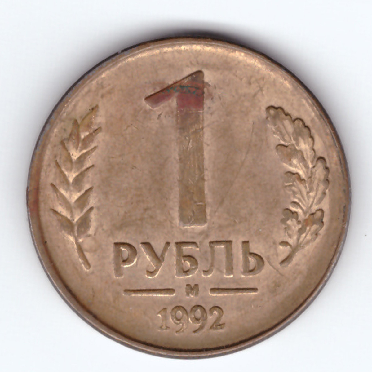 Рубль 1992. 1 Рубль 1992 года (л) VF-XF. 1 Рубль. «Л» 1992 Г.. 1 Рубль 1992 года (м) VF. 1 Рубль 1992 года л.