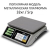 Весы торговые настольные Mertech M-ER 328AC-32.5 TOUCH-M, 32кг, 5гр, 325х230, с поверкой, без стойки