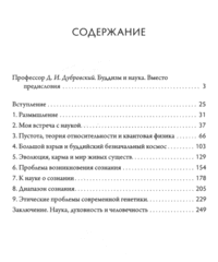 Далай-лама. Вселенная в одном атоме