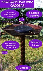 Чаша для фонтана садового 420 мм, молотковый шоколадный