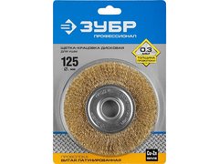 ЗУБР 125 мм, витая стальная латунированная проволока 0.3 мм, щетка дисковая для УШМ, Профессионал (35187-125)