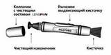 Карандаш для очистки оптики Lenspen PilotPro схема