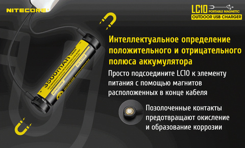 Зарядное устройство Nitecore LC10