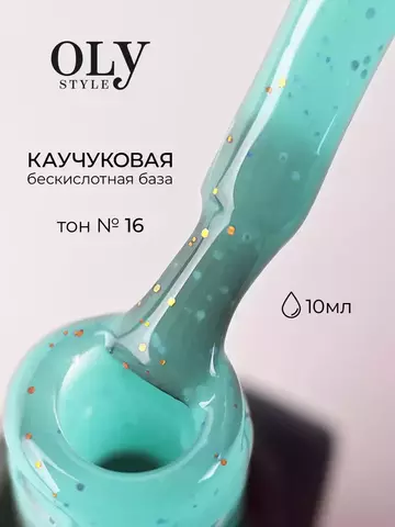 OLYSTYLE Базовое Камуфлирующее покрытие Rubber Color Base тон 16 blue